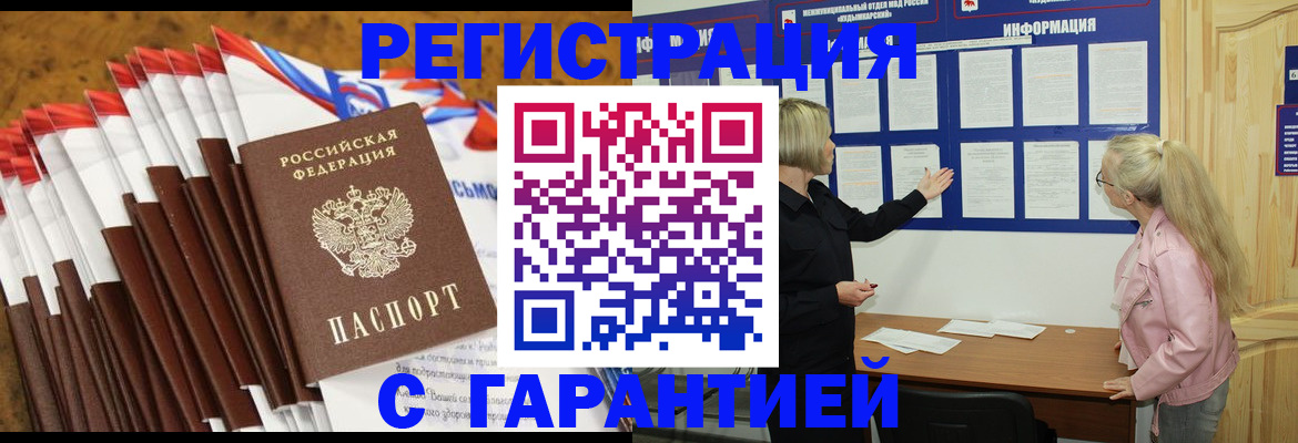 временная прописка в Волжске